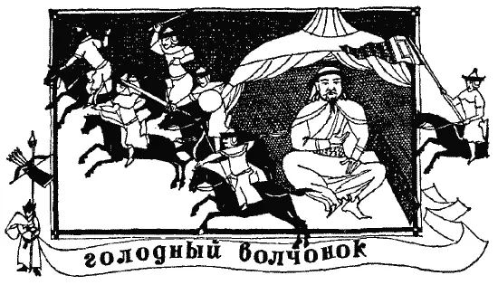 Грандиозный взлет татаромонгольской империи связан с именем Чингисхана - фото 7