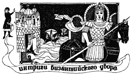 Византия наследница Римской империи смогла продержаться тысячелетие не - фото 15