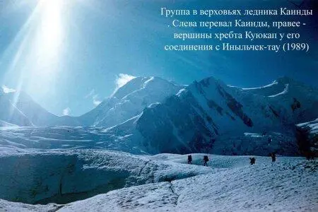 Четверке Мансурова поручаю исследовать группу перевалов Макарова Фрунзе СК - фото 30