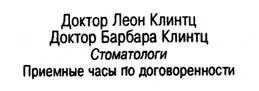 Кабинет находился на третьем этаже квартира Клинтцев на четвертом Они - фото 1