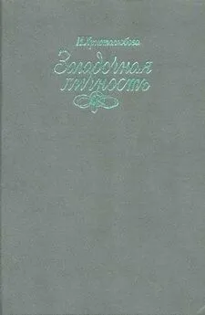 Ирина Христолюбова - Загадочная личность