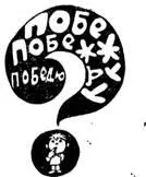 Что ты чудишь Я вовсе не чу Какие буквы вы напишете вместо точек в - фото 21