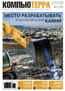 Выпускающий редакторВладислав Бирюков Дата выхода27 января 2009 года 13Я - фото 1