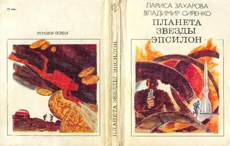ОБ АВТОРЕ Захарова Лариса Владимировна 1950 Русская советская - фото 12