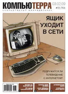 Выпускающий редакторВладислав Бирюков Дата выхода03 февраля 2009 года 13Я - фото 1