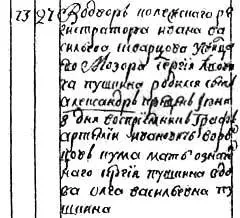 Запись о рождении Пушкина в книге церкви Сретенского Сорока за 1799 г Надежда - фото 14