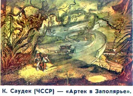Зеленый поезд Повести и рассказы писателейфантастов Сибири - фото 31