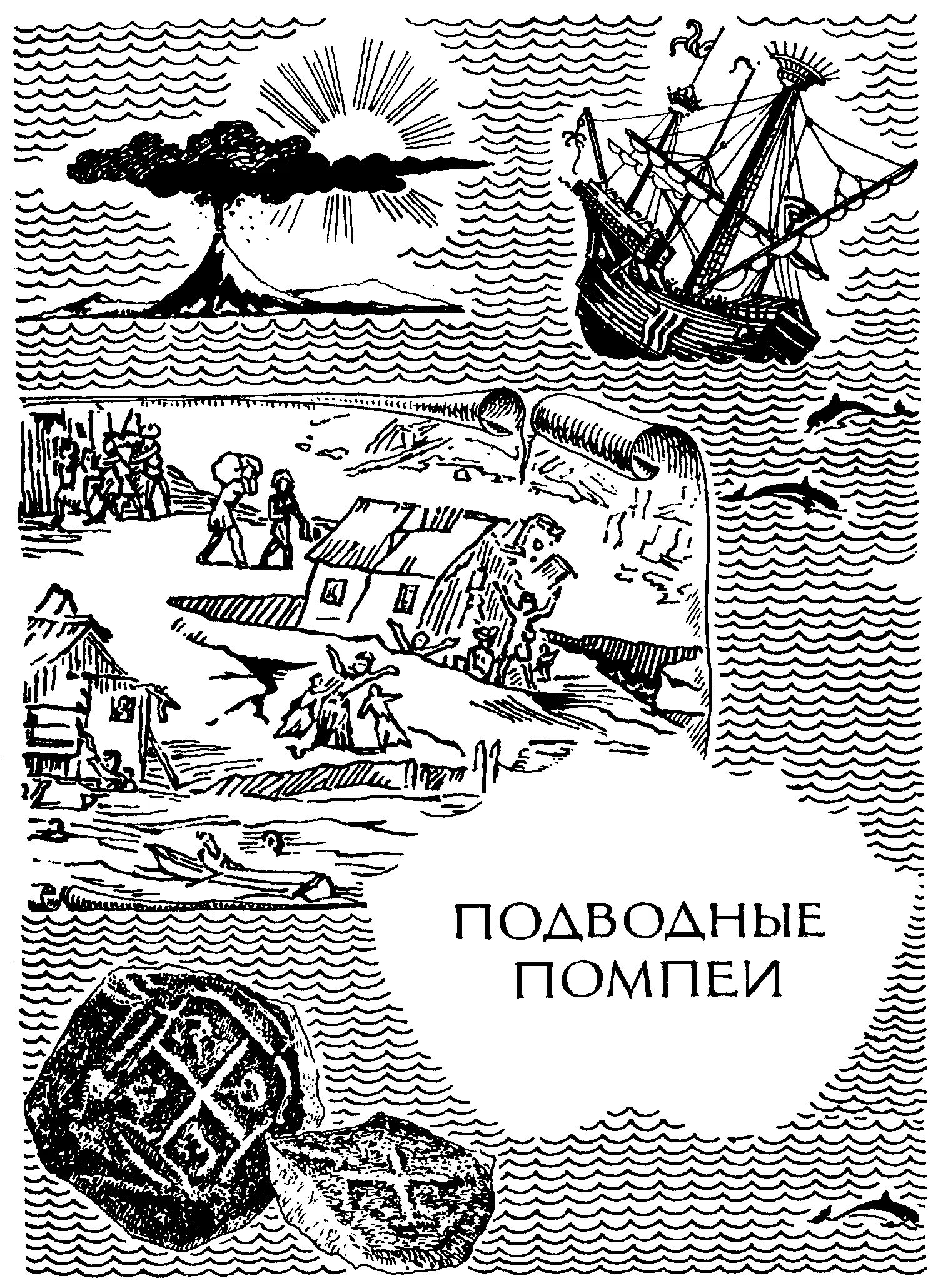 НА ПРЕДЫДУЩЕЙ СТРАНИЦЕ ИЗОБРАЖЕНО Извержения вулканов штормы землетрясения - фото 7