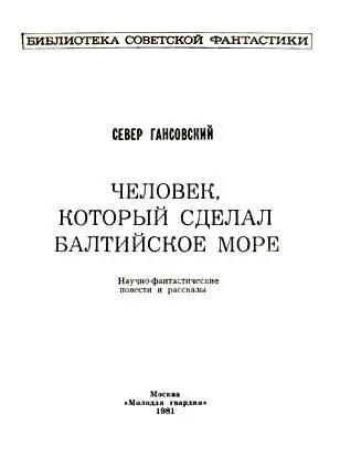 МЛЕЧНЫЙ ПУТЬ Морозный день кончался Большое оранжевое солнце уже село кудато - фото 2