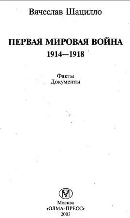 Предисловие Бурный конец XX века и начало нового тысячелетия заставил более - фото 1