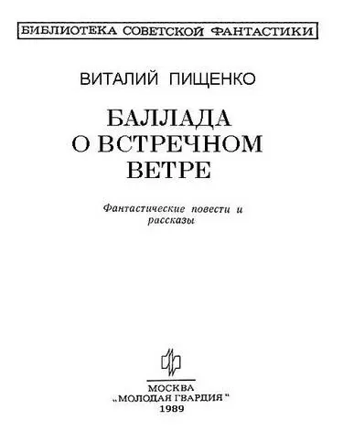 МИРОВ ДВУХ МЕЖДУ 1 ФРАГМЕНТ ОБЩЕЙ ИНФОРМАЦИИ ПРЕДВАРИТЕЛЬНЫЙ РОЗЫСК - фото 2