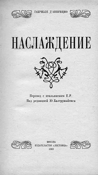 Франческо Паоло Микетти Г дА Эта книга созданная в твоем доме радушно - фото 1