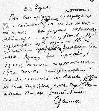 Тов Берия Как Вам известно из обращения ЦК и Совмина о пайках мы изъяли - фото 4
