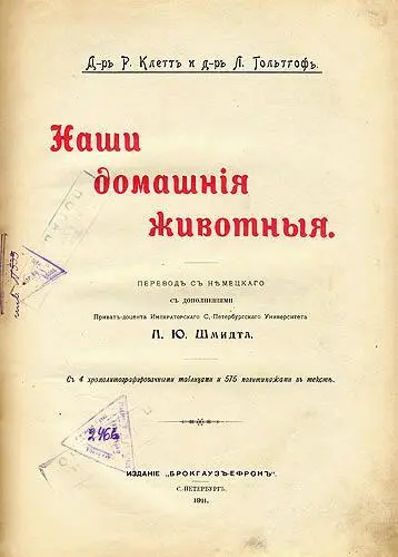 Человѣкъ и собака Съ древнѣйшихъ временъ собака считается лучшимъ другомъ - фото 1