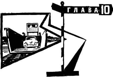 Это исключено в Ресистенсию вы не попадете Наши автобусы не выезжают в - фото 32