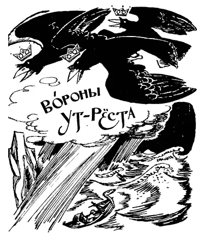 Вороны УтРёста Нередко случается что рыбаки северной Норвегии вернувшись с - фото 2