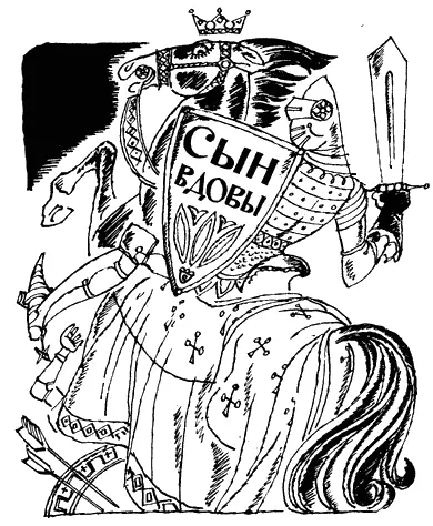 Сын вдовы Жила когдато беднаябедная вдова и был у неё одинединственный - фото 32