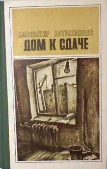 Александр Астраханцев - Вампир