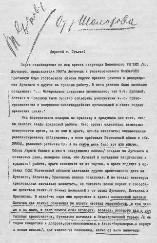 Письмо М Шолохова И Сталину от 4 апреля 1933 г Первый и последний лист 4 - фото 4