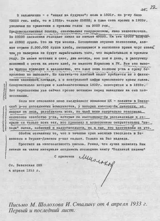 Письмо М Шолохова И Сталину от 4 апреля 1933 г Первый и последний лист 4 - фото 5