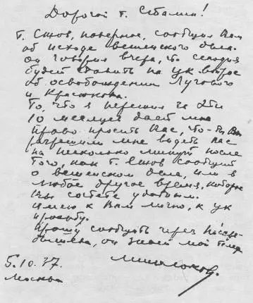 Письмо М Шолохова И Сталину от 5 октября 1937 г 12 Шолохов Сталину И - фото 6