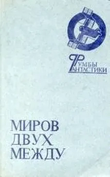 Анатолий Балабуев - Навстречу гибели... или Навстречу жизни?