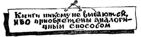 Тщетно Умалишенный впавший теперь в меланхолию глупо улыбался и повторял как - фото 10