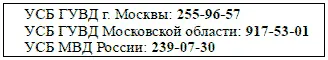 Если вам неизвестен номер телефона УСБ в вашем регионе или под рукой нет - фото 1