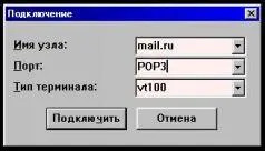 Подключение к серверу mailru После успешного установления TCPсоединения - фото 50