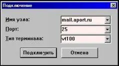 Рисунок 009 Подключение к серверу mailaportru 220 camelmailru ESMTP Exim - фото 52