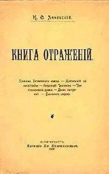 Иннокентий Анненский - Драма на дне