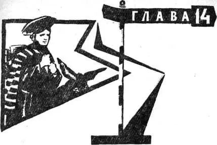 И вот последнее совещание над картами последние расчеты оценка обстановки - фото 70