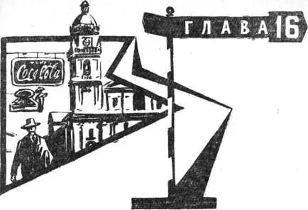От западного подножья Кордильер оттуда где последний обрыв освобождает из - фото 88