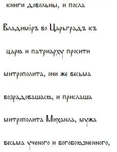 Когда крестилась Киевская Русь - фото 57