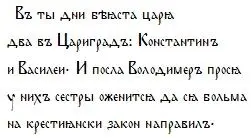 Как видим в нем говорится о том что во времена Владимира в Царьграде было два - фото 78