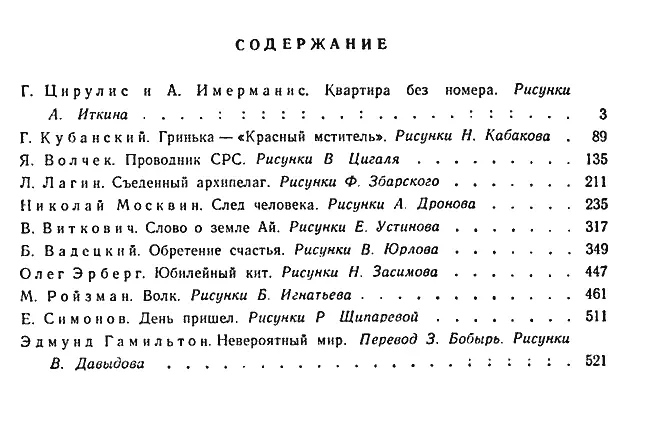 Г Цирулис А Имерманис КВАРТИРА БЕЗ НОМЕРА 1 Начальник рижского отделения - фото 2