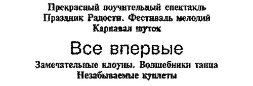 Я перевернул афишку и на обратной стороне оказались дополнительные сведения о - фото 8