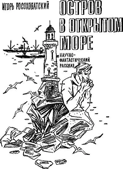 В последнее время пишут и говорят о загадке острова Чебышева о внезапно - фото 23