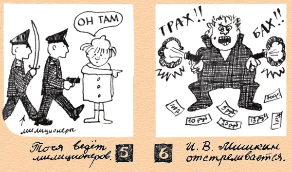 Тройка с минусом или Происшествие в 5 А - фото 52