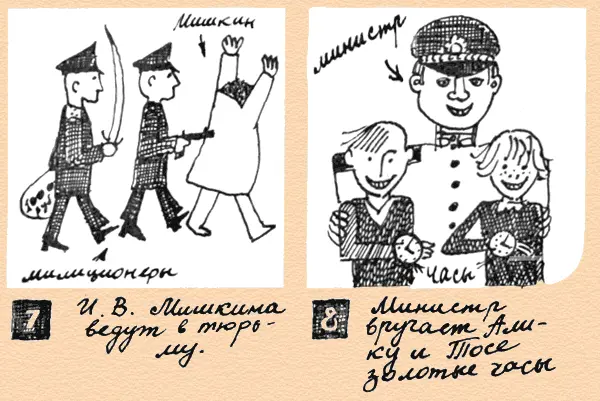 Тройка с минусом или Происшествие в 5 А - фото 53