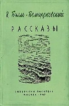 Владимир Билль-Белоцерковский - Старый Чили