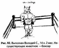 Четырнадцатилетний Володя С по стандартной инструкции нарисовать - фото 92