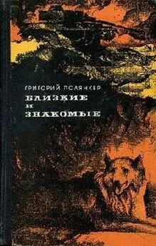 Григорий Полянкер - Гости из-за границы