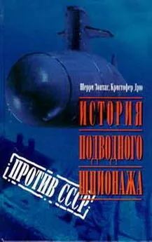 Шерри Шерри Зонтаг - История подводного шпионажа против СССР