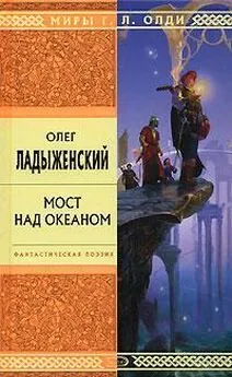 Олег Ладыженский - Перекресток