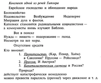 Адольф Гитлер Легенда Миф Действительность - фото 2