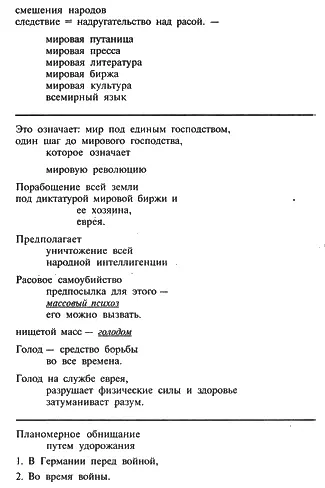 Последовательное развитие антисемитизма Гитлера достаточно легко поддается - фото 6
