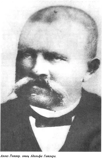 Адольф Гитлер Легенда Миф Действительность - фото 19