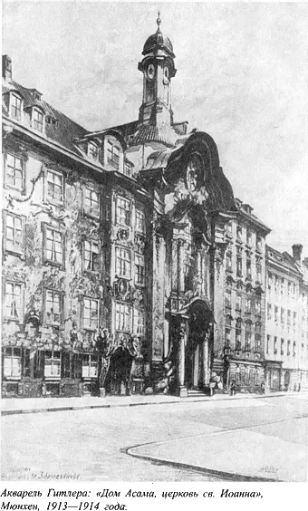 Адольф Гитлер Легенда Миф Действительность - фото 31