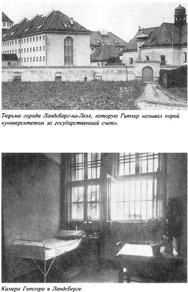 Адольф Гитлер Легенда Миф Действительность - фото 37